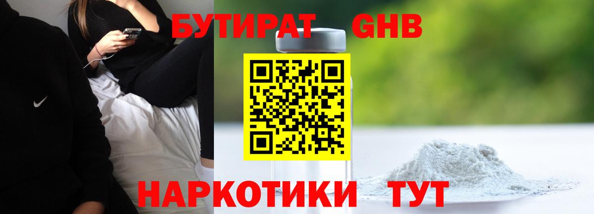 Бутират 99%  Вход с VPN  Благовещенск 