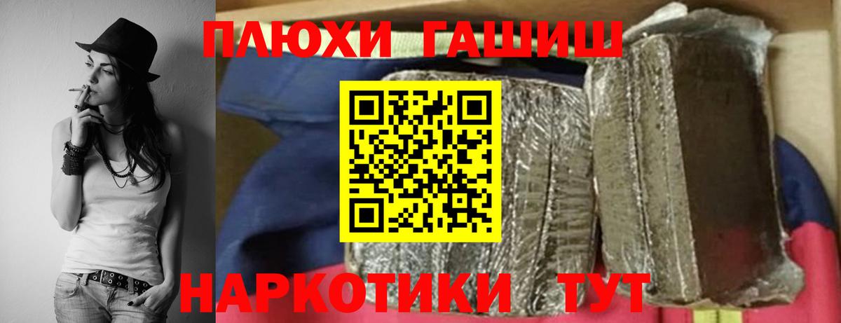 ГАШ hashish  Вход с VPN  Благовещенск 