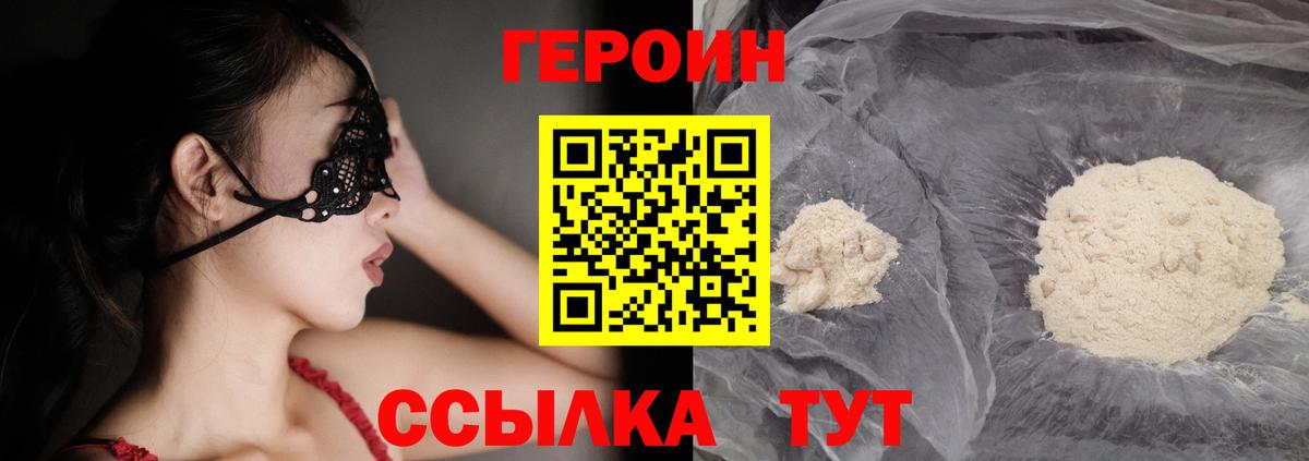 Благовещенск  ГЕРОИН  Вход с VPN  Героин хмурый 